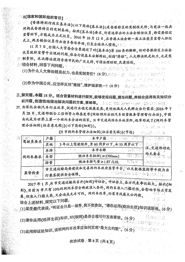 2017年3月江苏省六市高三第二次调研政治试题及答案