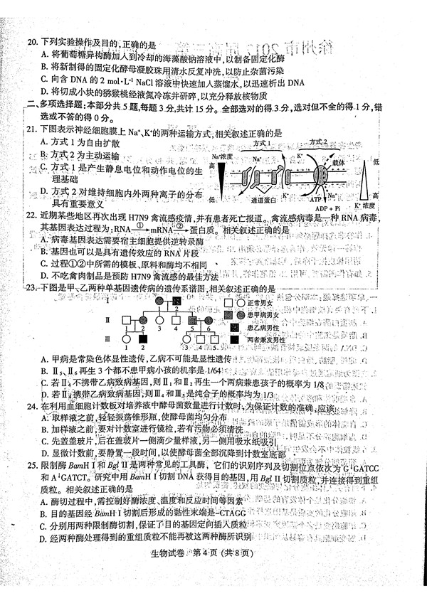 2017年3月江苏省六市高三第二次调研生物试题及答案