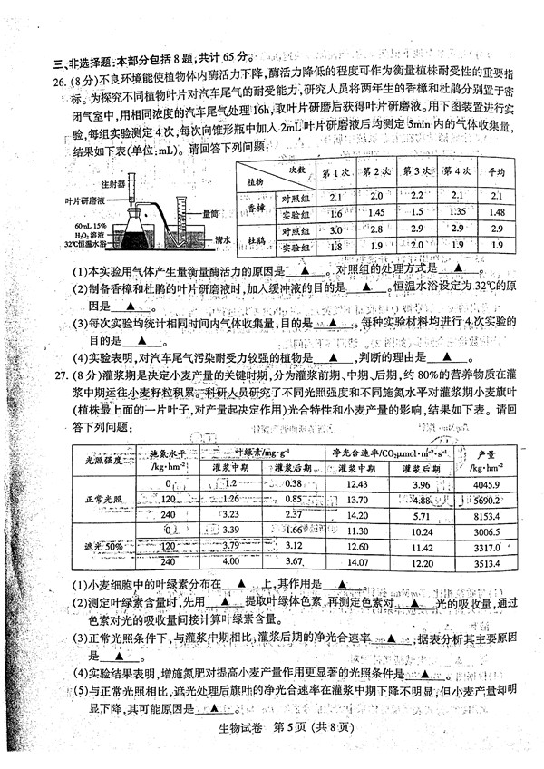 2017年3月江苏省六市高三第二次调研生物试题及答案