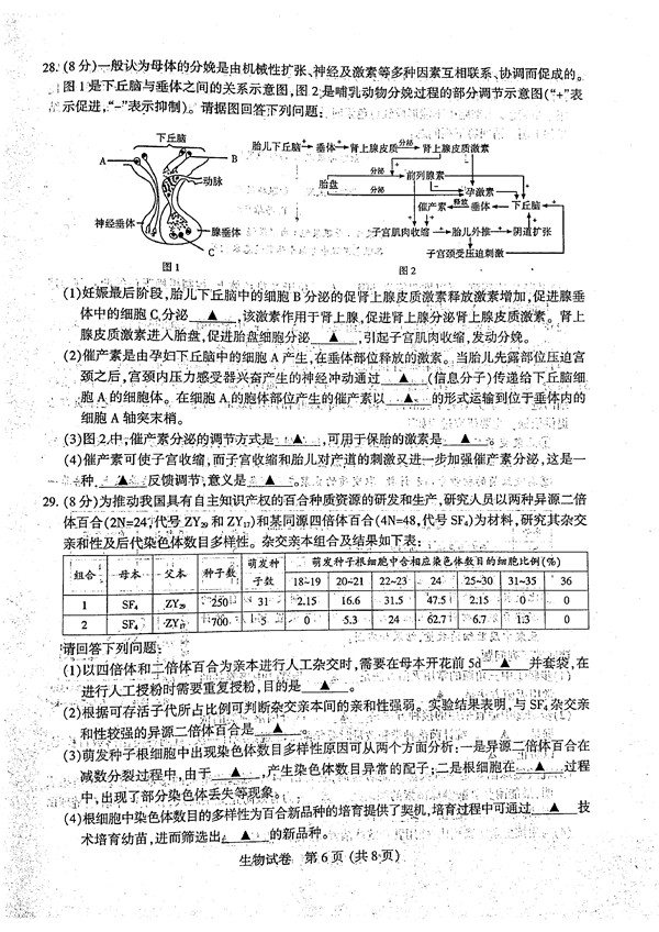 2017年3月江苏省六市高三第二次调研生物试题及答案