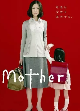 日语电影mother插曲-泣き顔スマイル