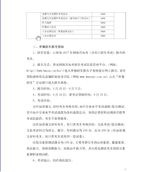 湖南有色金属职业技术学院2017年单独招生章程