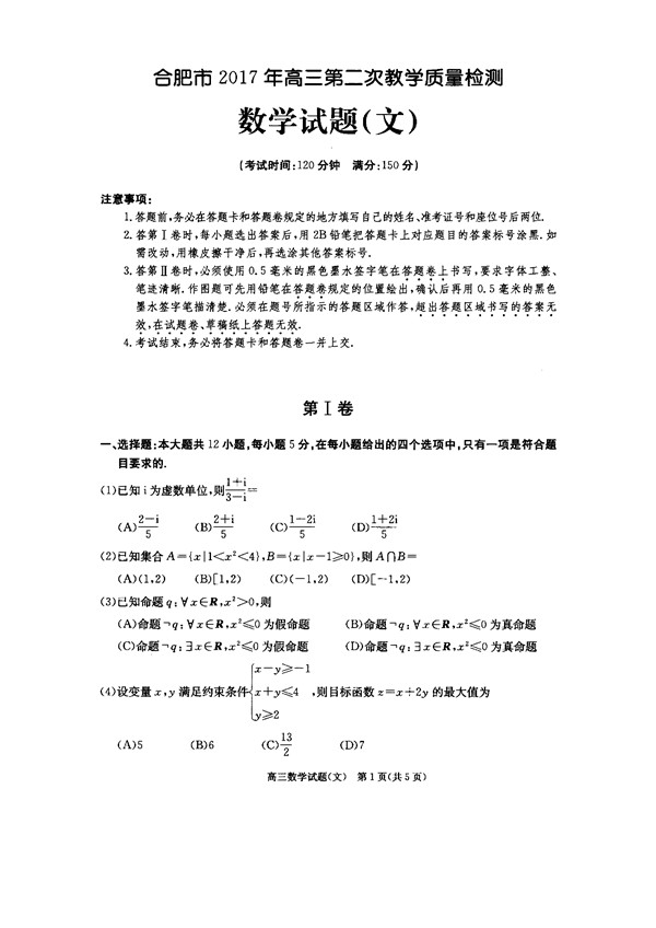 2017合肥二模文科数学试题及答案