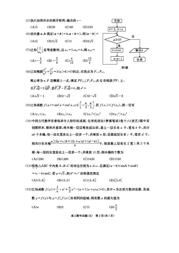 2017合肥二模文科数学试题及答案