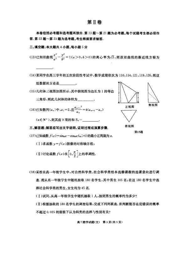 2017合肥二模文科数学试题及答案