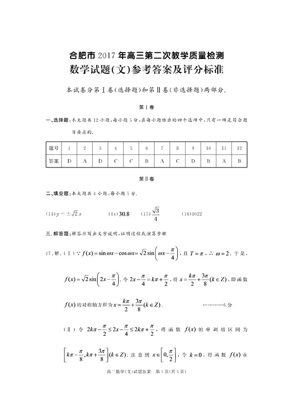 2017合肥二模文科数学试题及答案