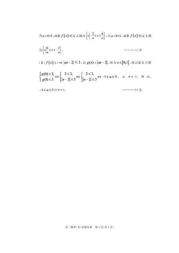 2017合肥二模文科数学试题及答案