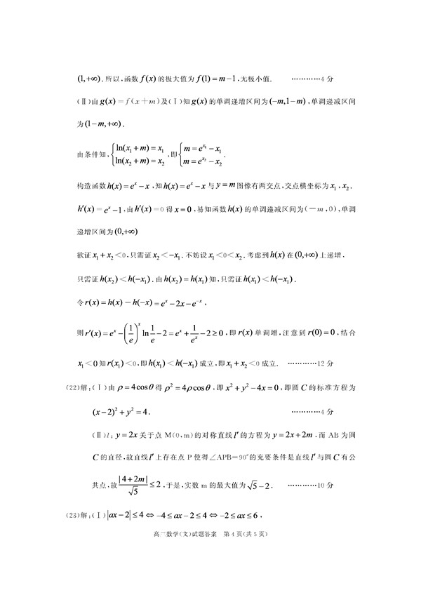 2017合肥二模文科数学试题及答案