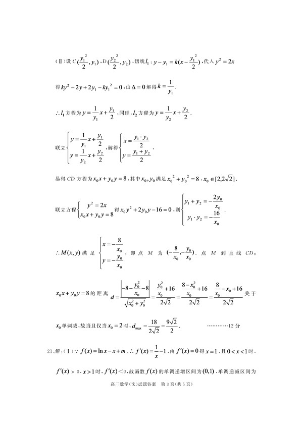 2017合肥二模文科数学试题及答案