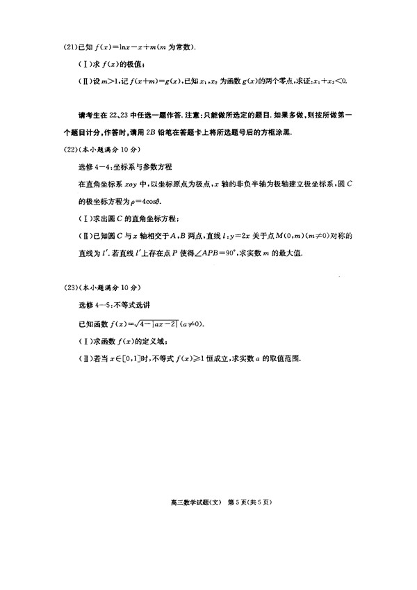 2017合肥二模文科数学试题及答案