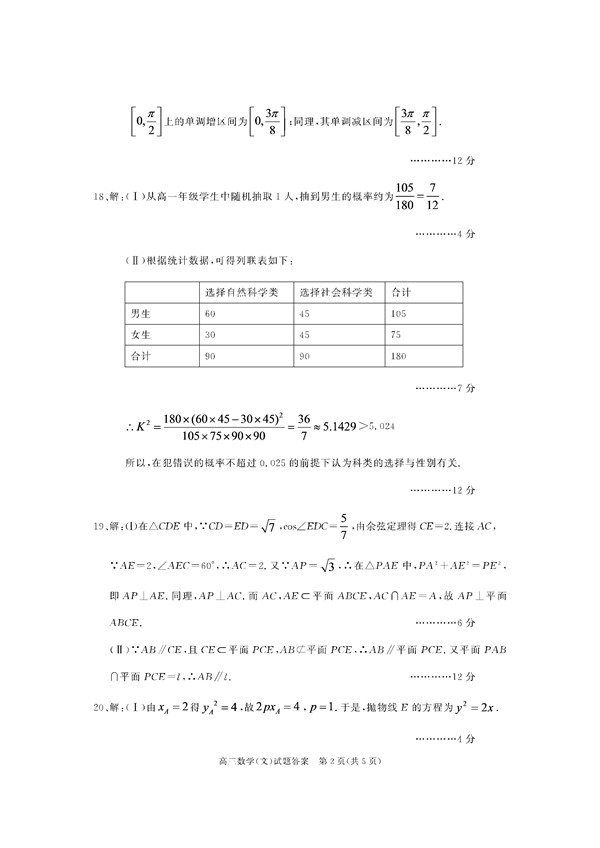 2017合肥二模文科数学试题及答案