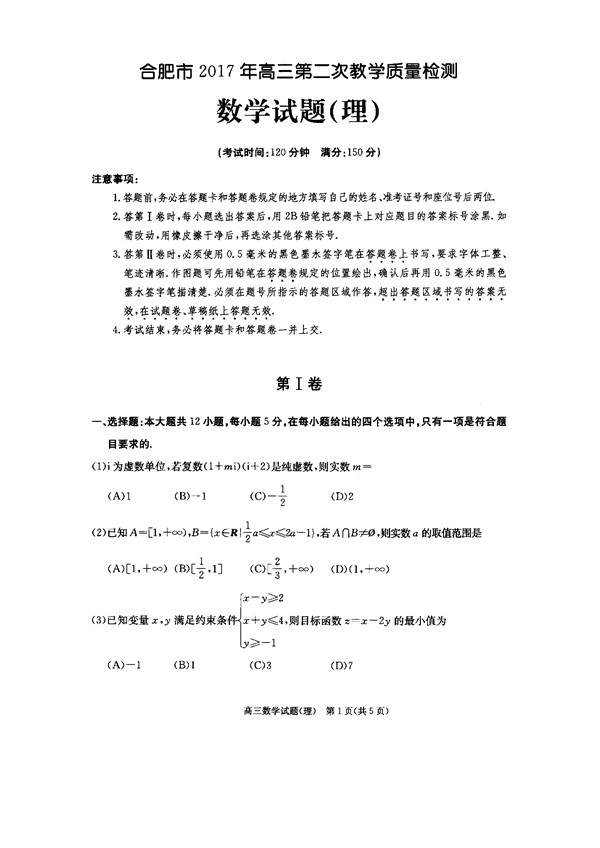 2017合肥二模理科数学试题及答案