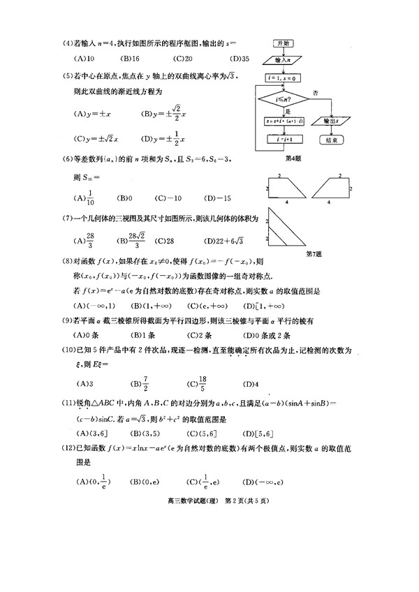 2017合肥二模理科数学试题及答案