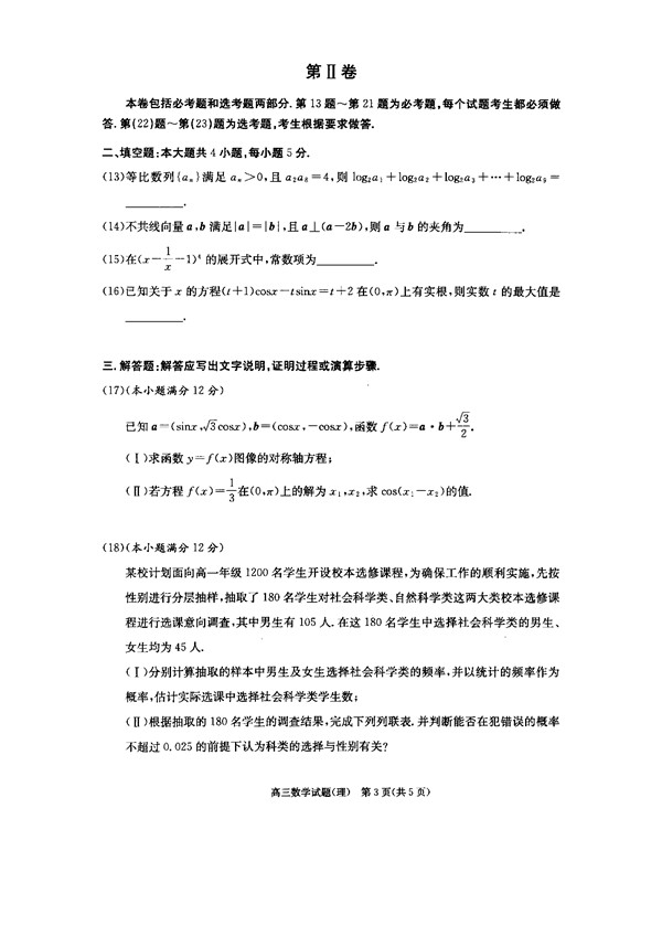 2017合肥二模理科数学试题及答案
