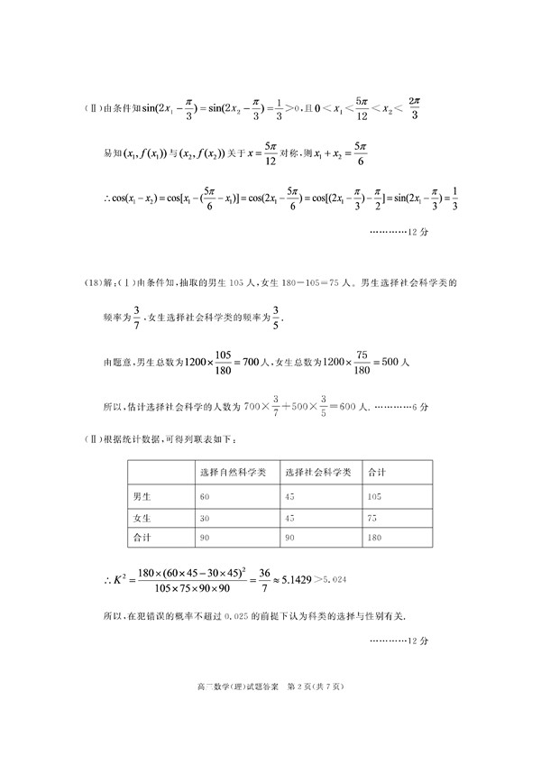 2017合肥二模理科数学试题及答案