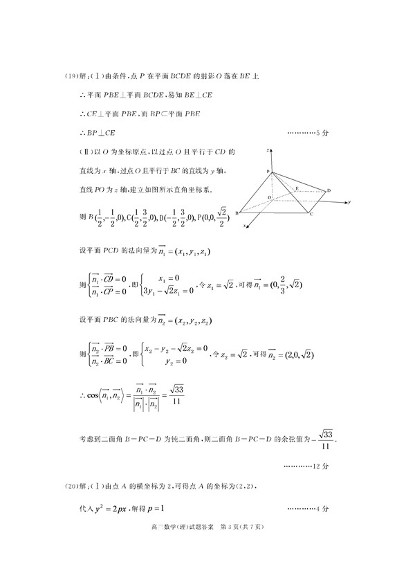 2017合肥二模理科数学试题及答案