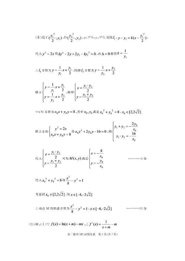 2017合肥二模理科数学试题及答案