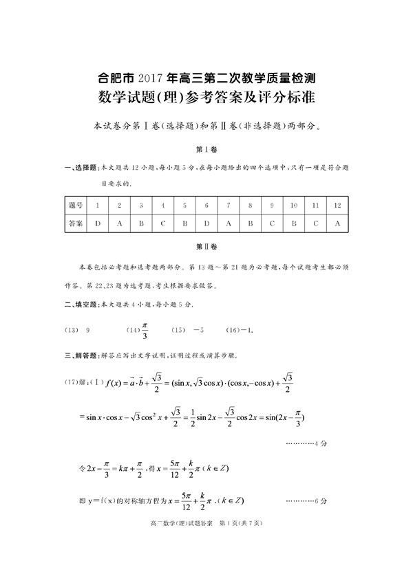 2017合肥二模理科数学试题及答案