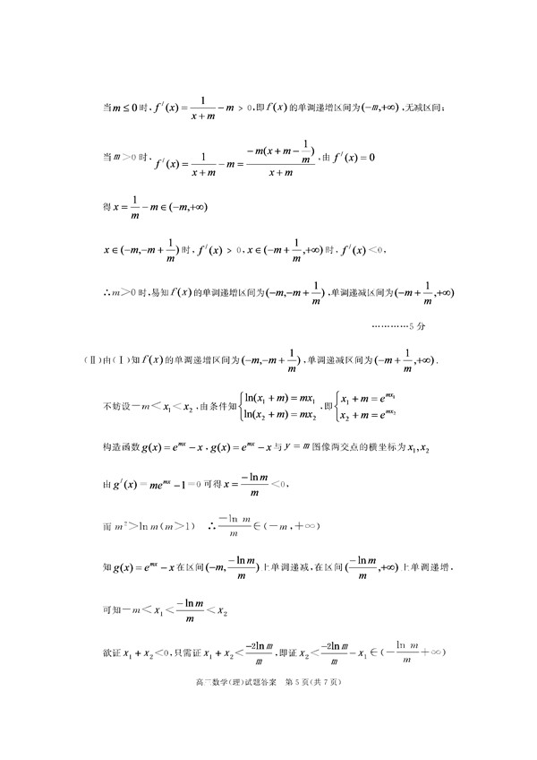 2017合肥二模理科数学试题及答案