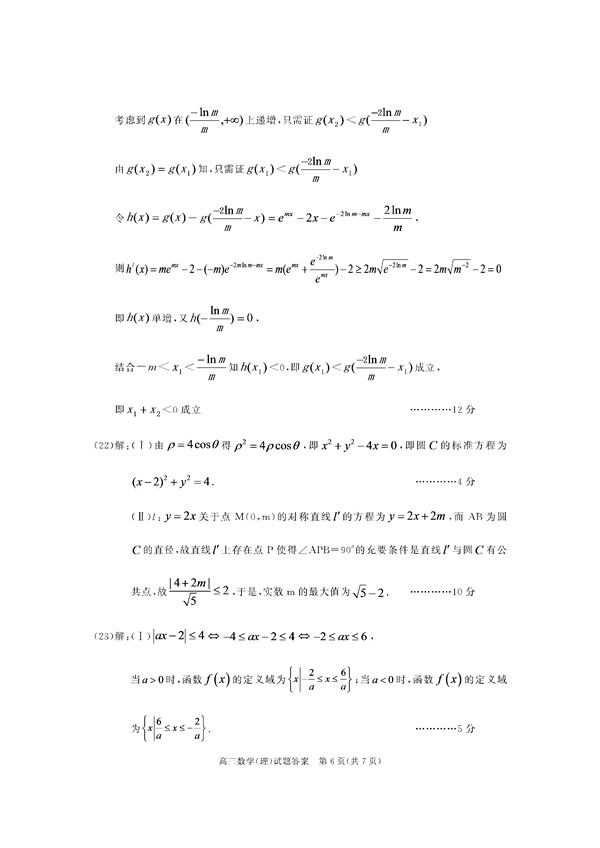 2017合肥二模理科数学试题及答案