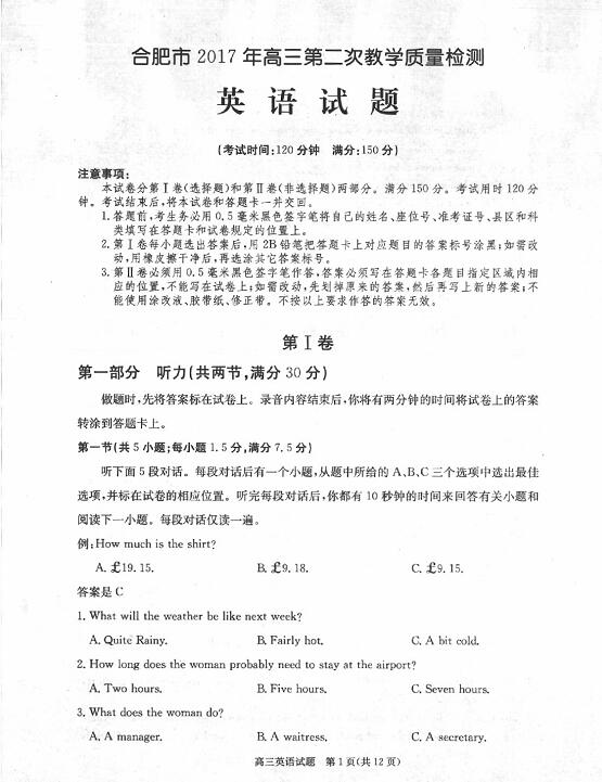 2017合肥二模英语试题及答案