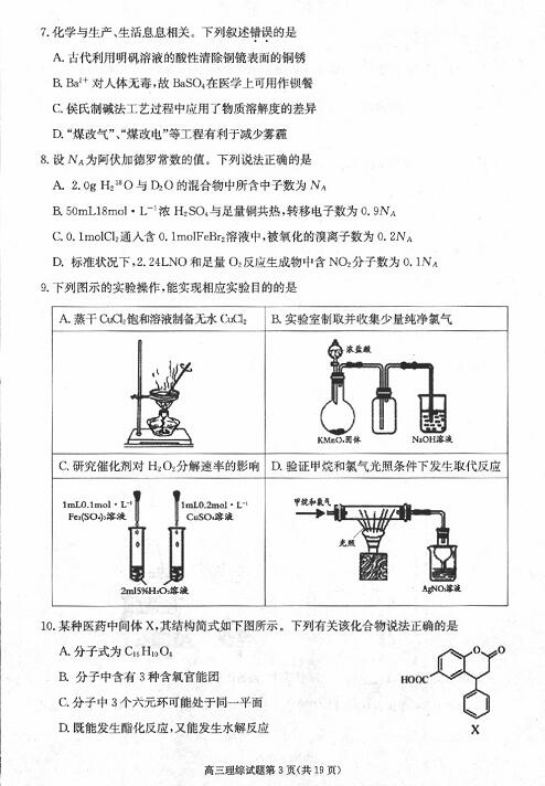 2017合肥二模理综试题及答案