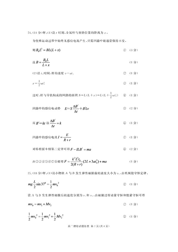 2017合肥二模理综试题及答案