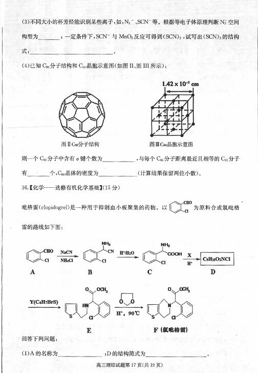 2017合肥二模理综试题及答案