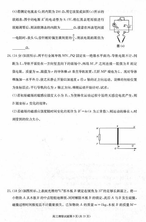 2017合肥二模理综试题及答案