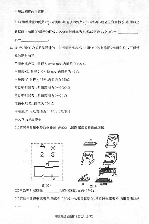 2017合肥二模理综试题及答案