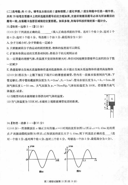 2017合肥二模理综试题及答案