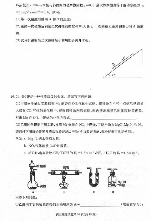 2017合肥二模理综试题及答案