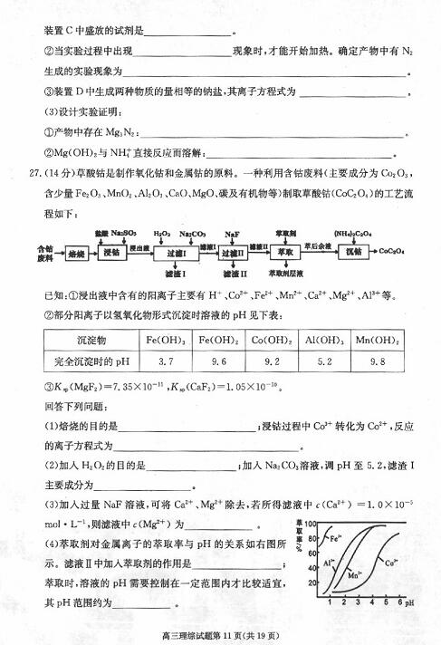 2017合肥二模理综试题及答案