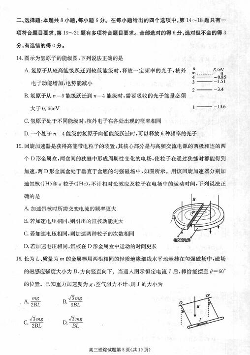 2017合肥二模理综试题及答案