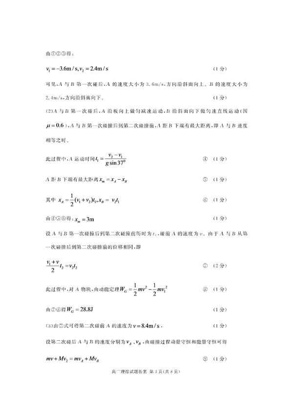 2017合肥二模理综试题及答案