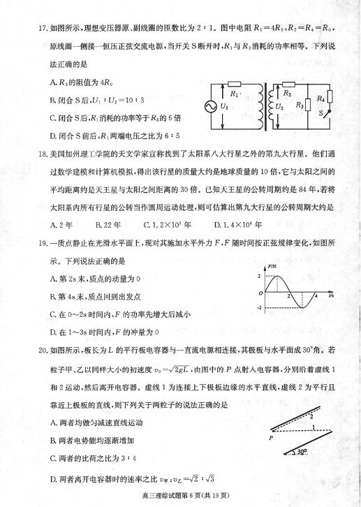 2017合肥二模理综试题及答案