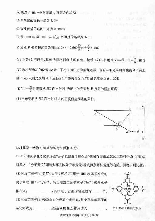 2017合肥二模理综试题及答案