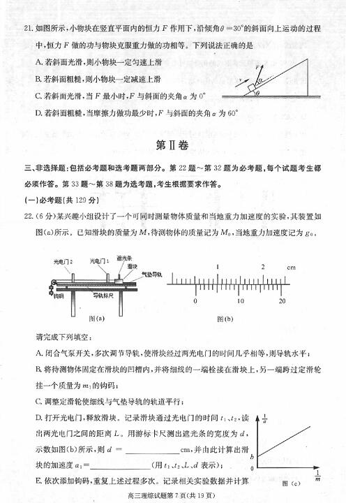 2017合肥二模理综试题及答案