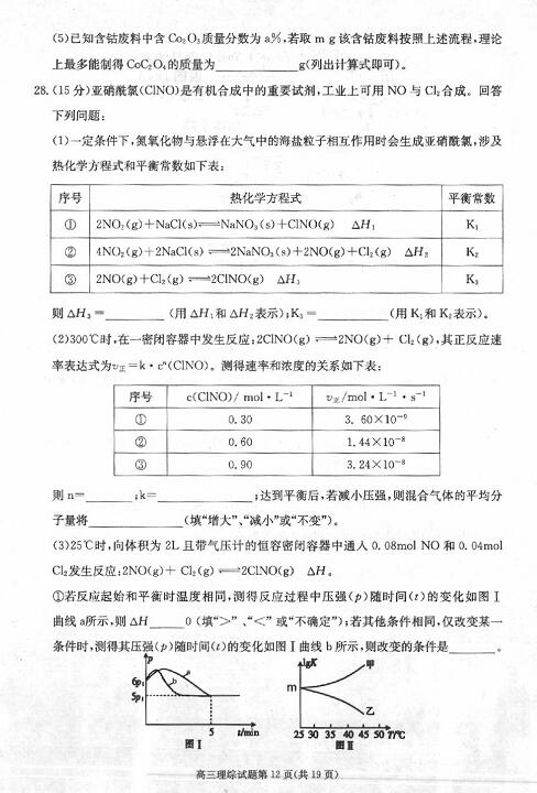 2017合肥二模理综试题及答案