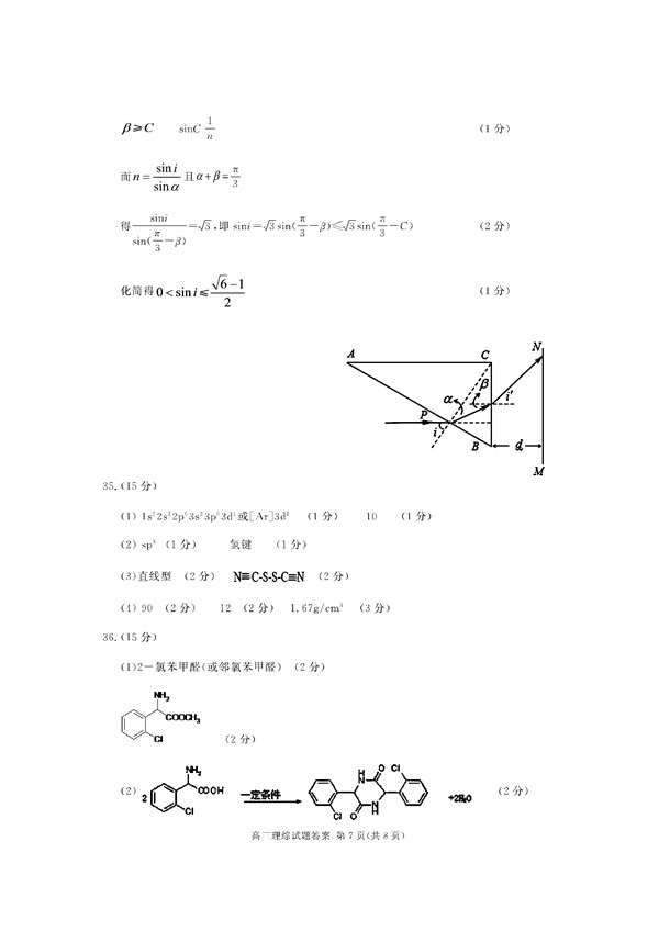 2017合肥二模理综试题及答案