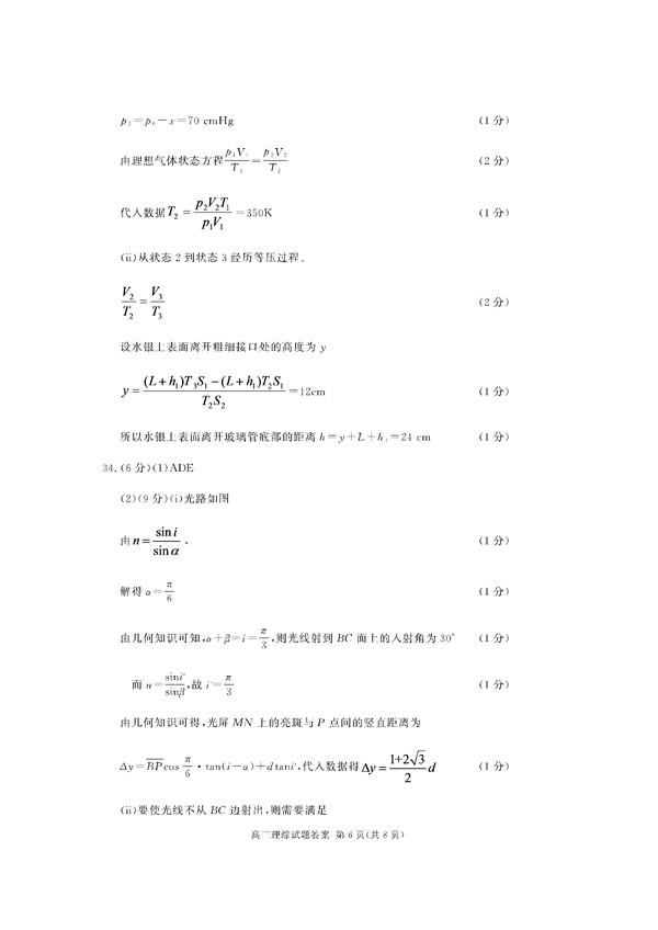 2017合肥二模理综试题及答案