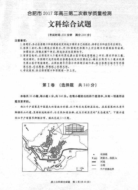 2017合肥二模文综试题及答案