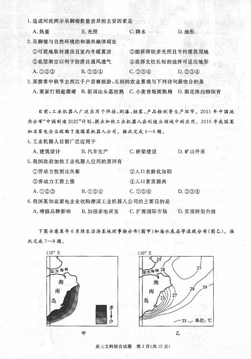 2017合肥二模文综试题及答案