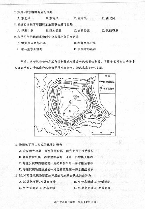 2017合肥二模文综试题及答案