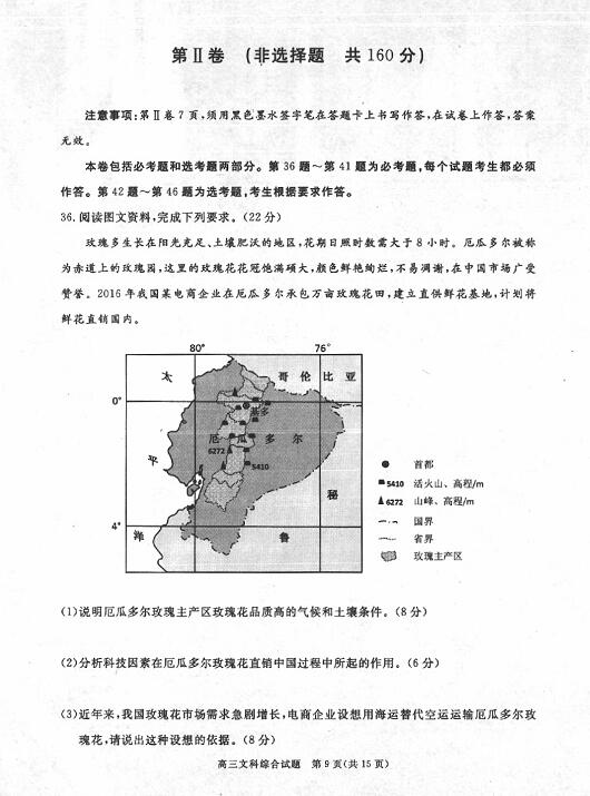 2017合肥二模文综试题及答案