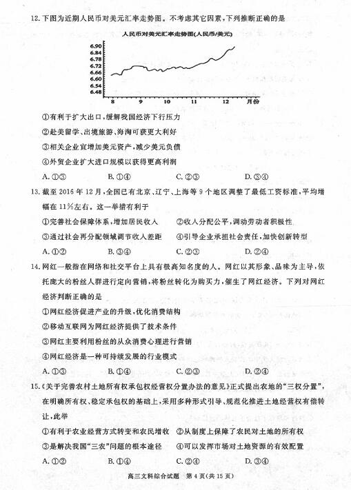 2017合肥二模文综试题及答案