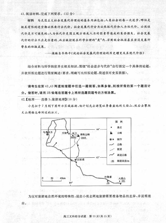 2017合肥二模文综试题及答案