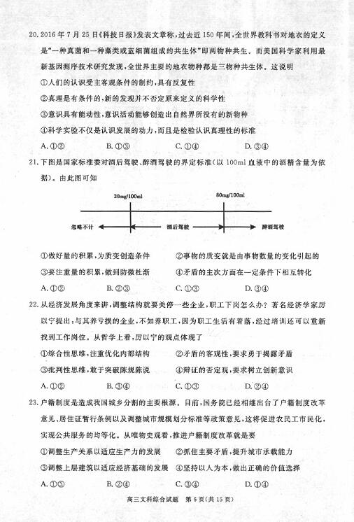 2017合肥二模文综试题及答案