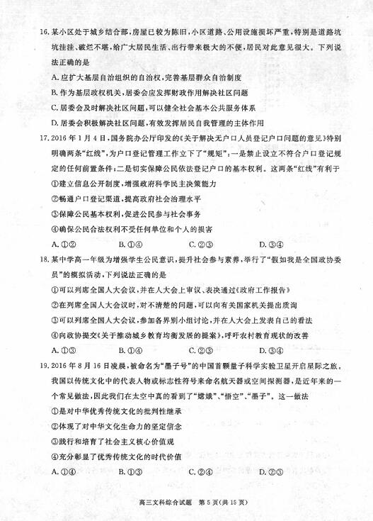 2017合肥二模文综试题及答案