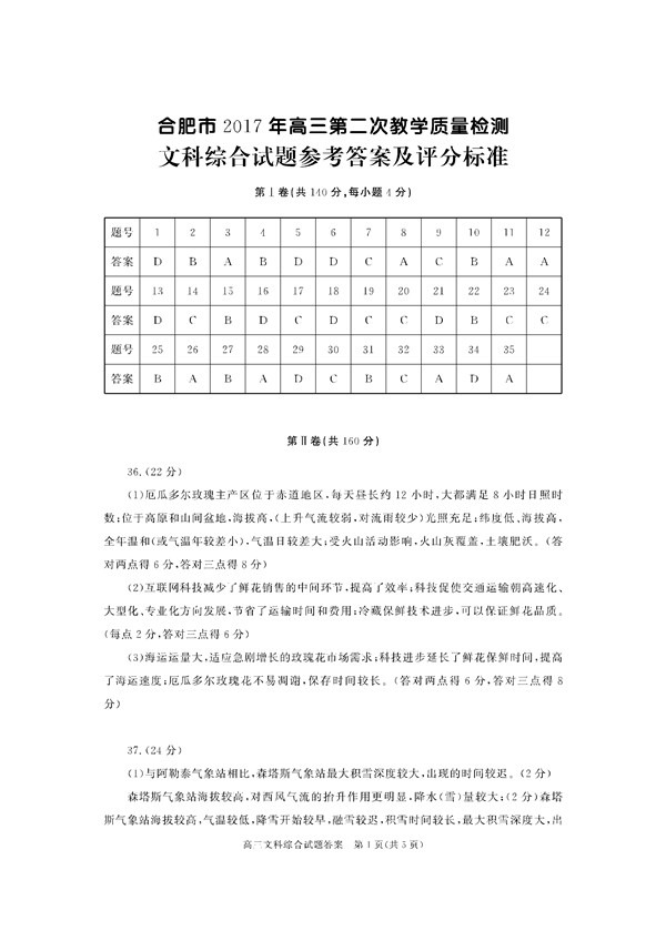 2017合肥二模文综试题及答案